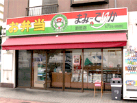 まみーでりか羽田店